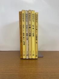 円空研究　全5冊＋別巻