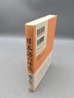日本語の呼吸