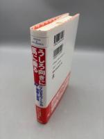 うしろ向きに馬に乗る　プロセスワークの理論と実践