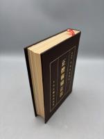 正體術矯正法　<復刻版>