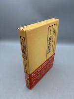 現代訳 南北相法