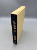 乾浴療法