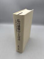 仏の感懐のことば註　ウダーナ・アッタカター