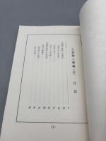 九数雑占秘録 全