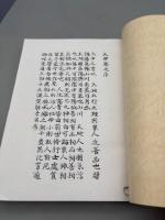 人相天中巻