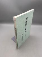 真勢家三秘伝