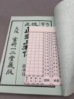 真勢家三秘伝