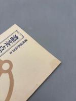 遠州流作法書2　濃茶点法