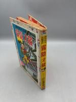 痛快時代長編漫画　霧隠才蔵　
