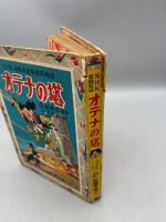 オテナの塔