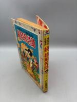 痛快時代長編漫画　続猿飛佐助
