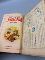 ニルスのふしぎな旅　世界名作長篇漫画