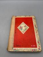 宮本武蔵　痛快時代長編漫画