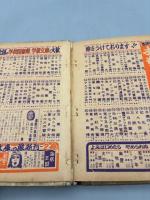 荒木又右衛門  痛快時代長編漫画