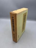 中国佛教思想史研究