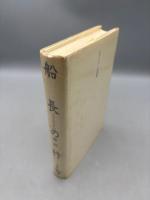 船長の行方 : 青春の現代俳句