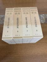修養全集　全10巻揃