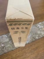 修養全集　全10巻揃