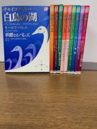 華麗なるバレエ　全10巻 ＜小学館DVD　BOOK＞