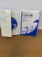 華麗なるバレエ　全10巻 ＜小学館DVD　BOOK＞