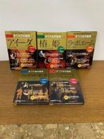 ＤＶＤ決定盤オペラ名作鑑賞 全１０巻セット