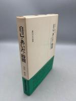自己・あいだ・時間 : 現象学的精神病理学