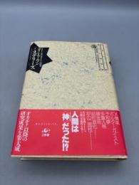 ミステリーズ　オカルト・超自然・PSIの探究