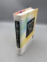 仏教心理学キーワード事典