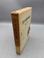 中世における真宗教団の形成