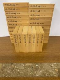 【月報付】 荷風全集　全29巻