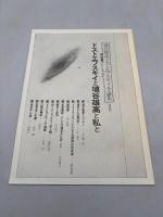 植谷雄高ドストエフスキイ全論集