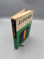 よくわかる数1