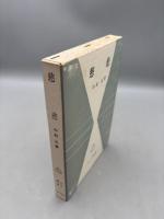 慈悲
