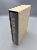 強い身體を造る法
