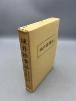 煉丹修養法