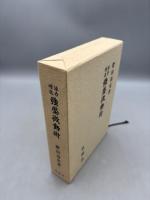 活力増進強圧微動術