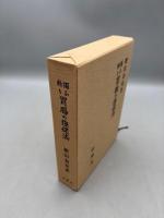 独特なる胃腸の強健法