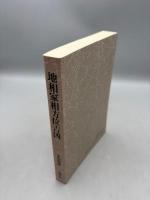 地相家相方位吉凶