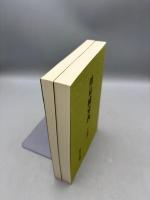 周易純束義 上下巻
