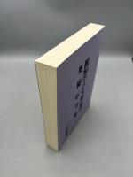 観相学の実地応用 奥秘伝全集