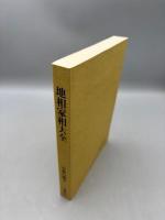 地相家相大全