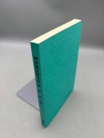 神研流霊術全書　第一巻
