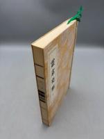 霊素発輝　全