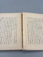 論語と支那の実生活