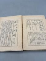 論語と支那の実生活
