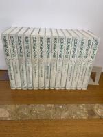 世界美術大全集　西洋編　全28巻