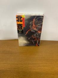 北斎クローズアップ　Ⅰ、Ⅱ、Ⅲ、Ⅳ　全4冊