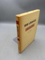 紫薇五術仙道篇　紫薇五術集錦・仙道築基法