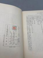 宗教と社会倫理―古代宗教の社会理想