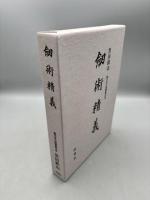 剣術精義